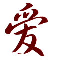 feng-shui-berlin-chinesisch-liebe.gif